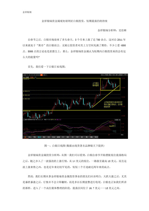 金祥银瑞贵金属观初请利好白银投资,短期震荡仍将持续