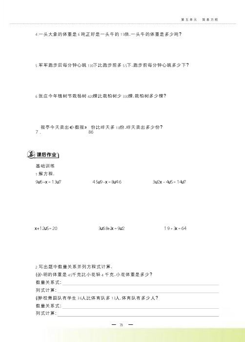 五年级数学上册第五单元简易方程用方程解决简单的实际问题作业pdf新人教版