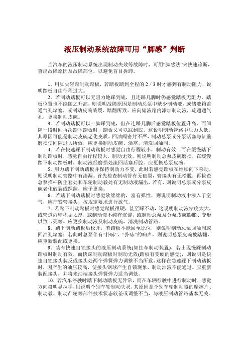 液压助力刹车系统的故障诊断