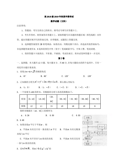 贵州省毕节市梁才学校2019-2020学年高二上学期期中考试数学(文)试卷Word版含答案