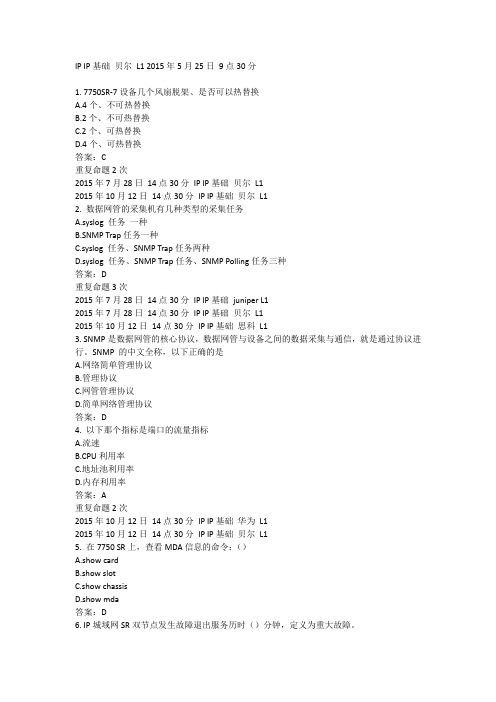 中国移动网上大学认证题库IP IP基础 贝尔 L1 (3)