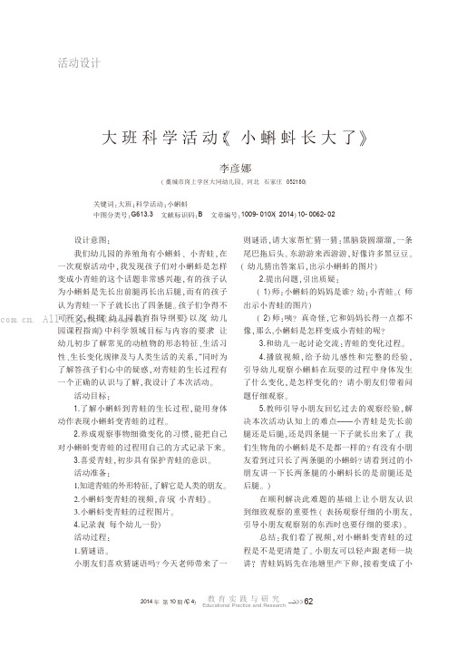 大班科学活动：《小蝌蚪长大了》