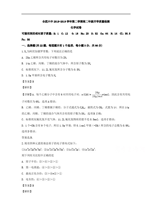 安徽省合肥市第六中学2018-2019学年高二下学期开学考