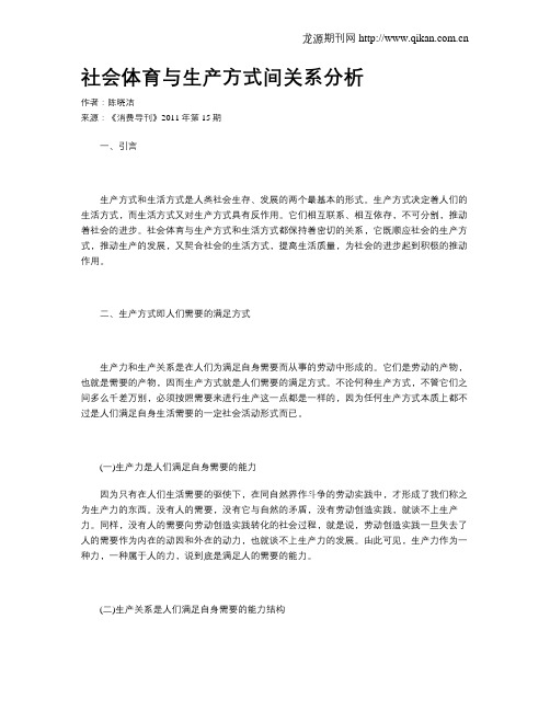 社会体育与生产方式间关系分析