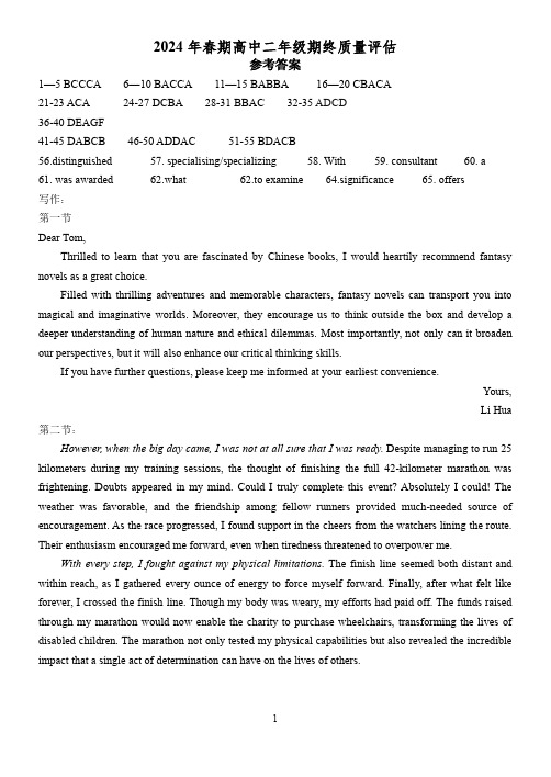 高二英语试题与解析-河南省南阳市2023-2024学年高二下学期期终质量评估+英语答案