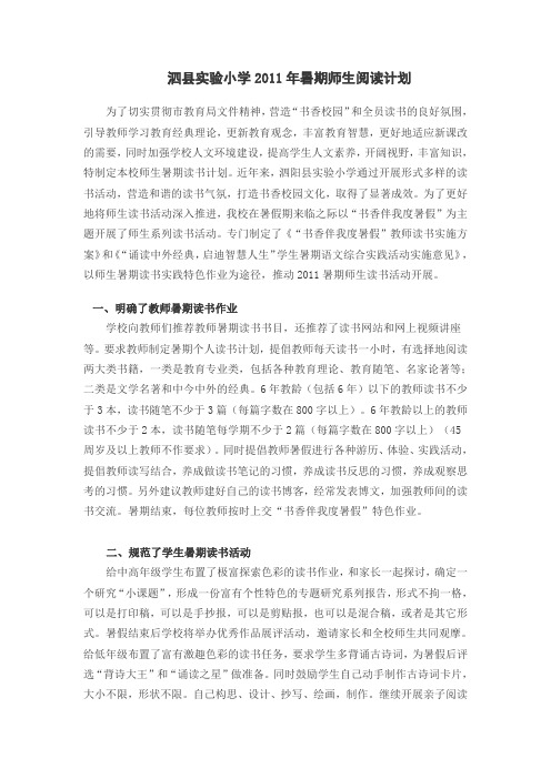 2011年暑期师生阅读计划