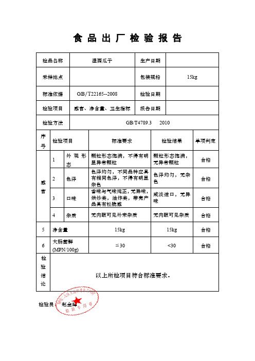 食品出厂检验报告模板