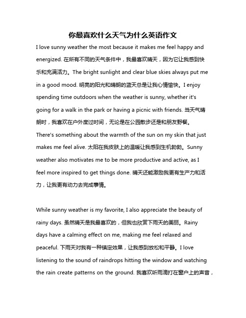 你最喜欢什么天气为什么英语作文