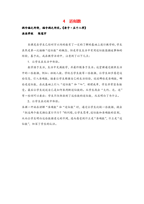 冀教版三年级数学上册4  近似数教案与反思牛老师