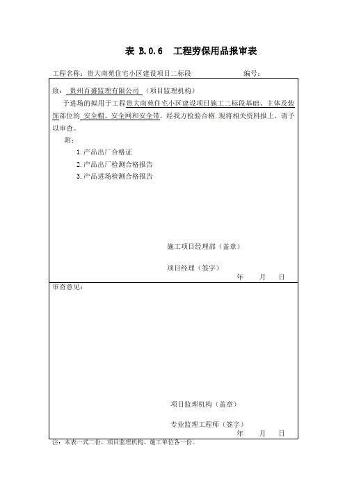 钢筋原材料报审