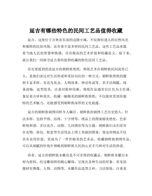 延吉有哪些特色的民间工艺品值得收藏