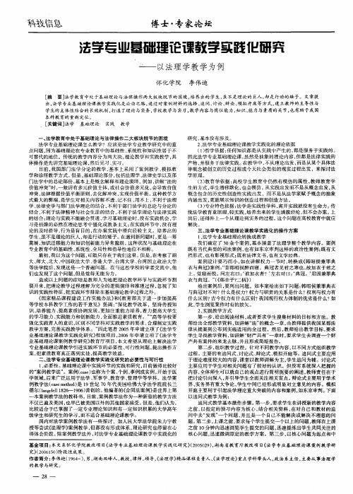 法学专业基础理论课教学实践化研究 ——以法理学教学为例以法理学教学为例