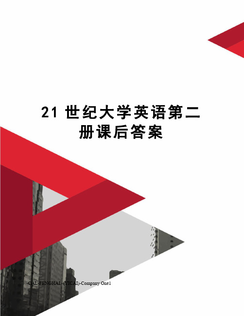 21世纪大学英语第二册课后答案