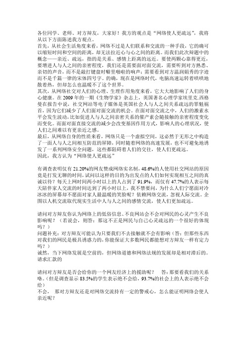 辩论(网络使人更疏远)