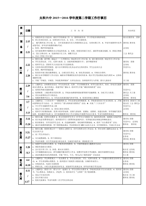 2016学年度第二学期行事历