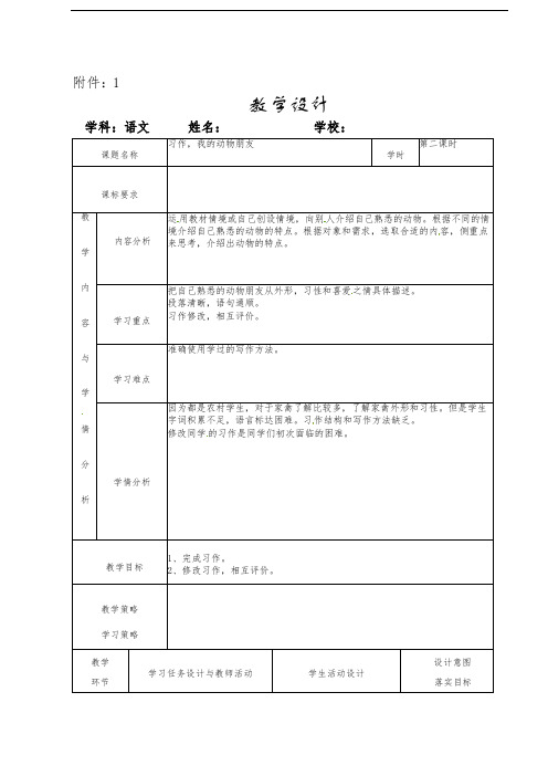 第四单元 习作：我的动物朋友 第二课时（教案）-2021-2022学年语文四年级下册