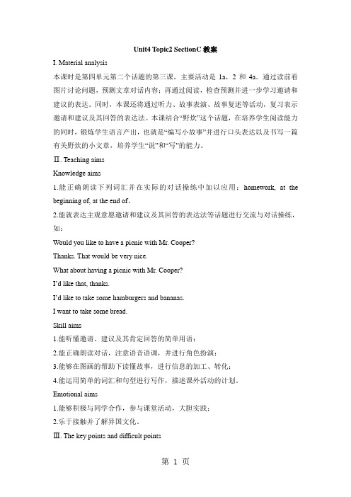 仁爱版英语七年级上册 Unit4 Having Fun Topic2 Would you like to cook with us SectionC教案