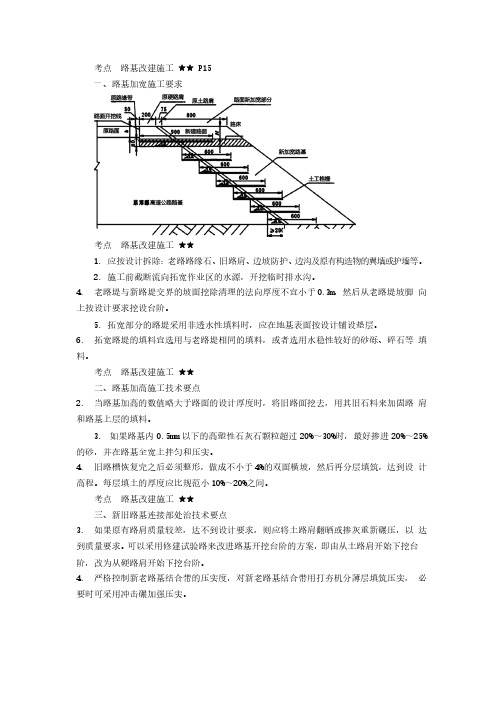 07-2020年二建《公路》-路基改建施工