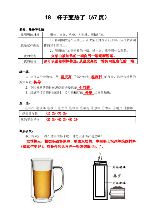 青岛版四年级科学《体验与探究》第五单元答案