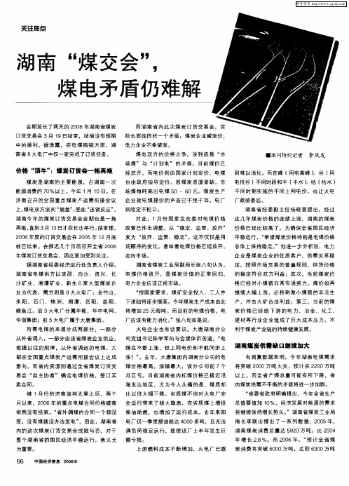 湖南“煤交会”,煤电矛盾仍难解