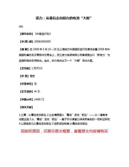 诺力:从幕后走向前台的电池“大鳄”