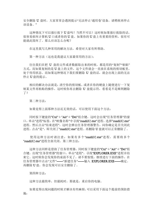 四方法处理“无法停止通用卷设备”