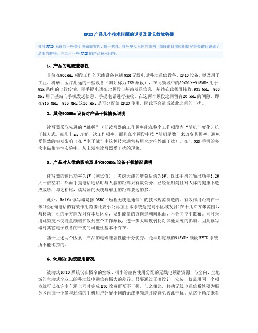 RFID产品几个技术问题的说明及常见故障答疑