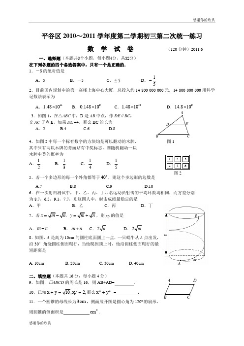 北京平谷区二模试题.doc