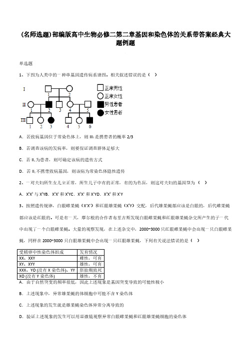 部编版高中生物必修二第二章基因和染色体的关系带答案经典大题例题