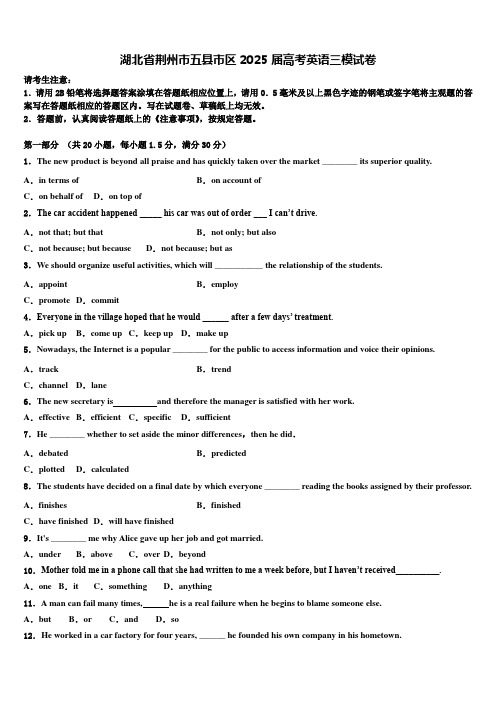 湖北省荆州市五县市区2025届高考英语三模试卷含解析