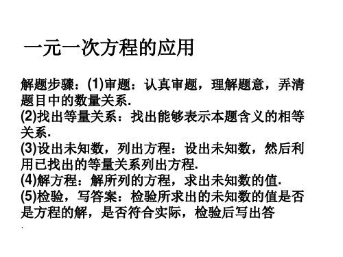 最新冀教版七年级下册第10章10.4 一元一次不等式的应用 (共12张PPT)