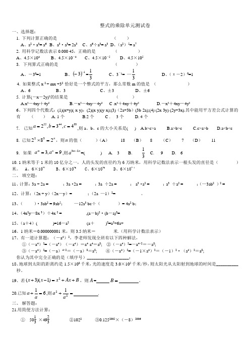整式的乘除单元测试卷