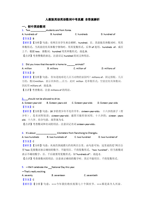 人教版英语英语数词中考真题 含答案解析