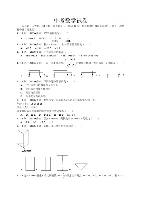 湖南省娄底市中考数学试卷