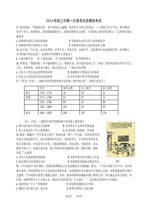 2014哈三中一模历史试题