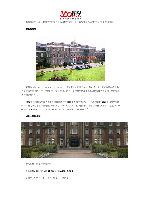 2017年莱斯特大学与威尔士新港学院哪个好