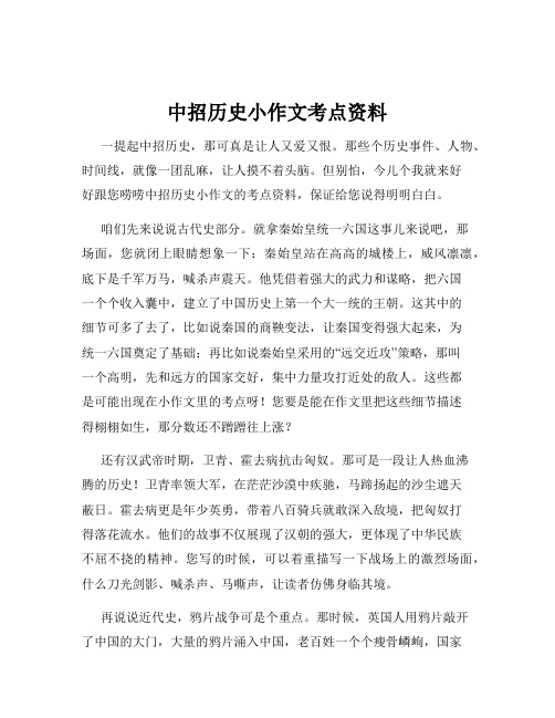 中招历史小作文考点资料