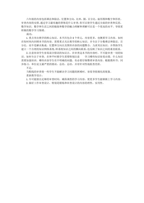 六年级数学上册总复习教学反思