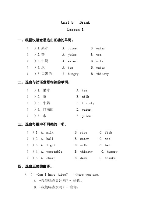 新起点英语一年级下册Unit 5 Drink练习题