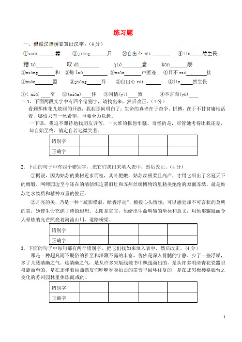 江苏省昆山市锦溪中学2014中考语文 练习题