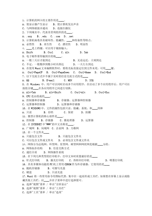 2011内蒙古自治区事业单位招聘考试试题及答案