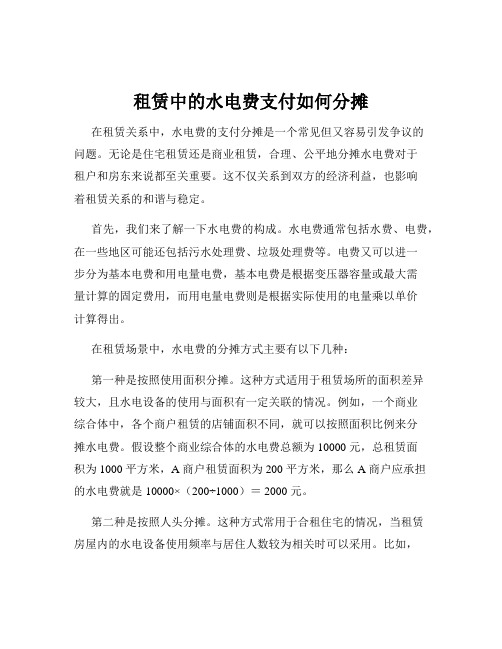 租赁中的水电费支付如何分摊