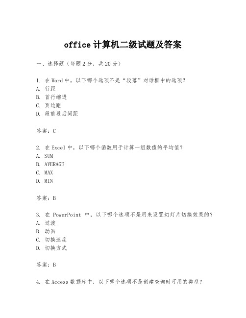 office计算机二级试题及答案