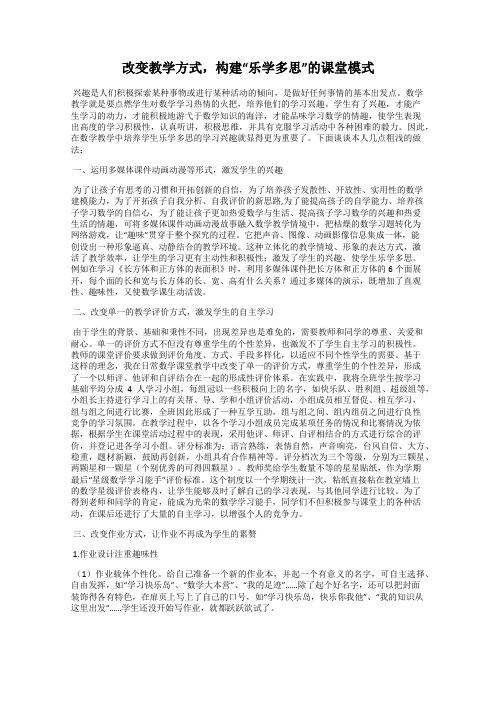 改变教学方式,构建“乐学多思”的课堂模式