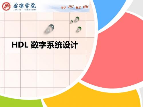 HDL 第4次课