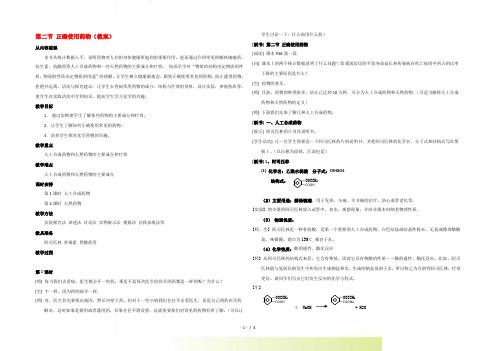 高中化学《正确使用药物》教案7 新人教版选修1