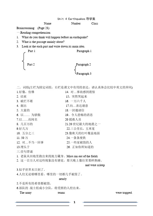 最新精品高中英语必修一Unit 4 Earthquakes单元导学案