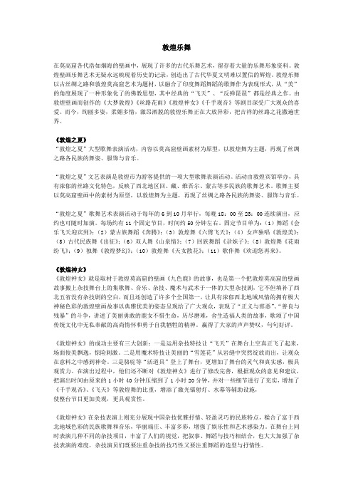 敦煌乐舞