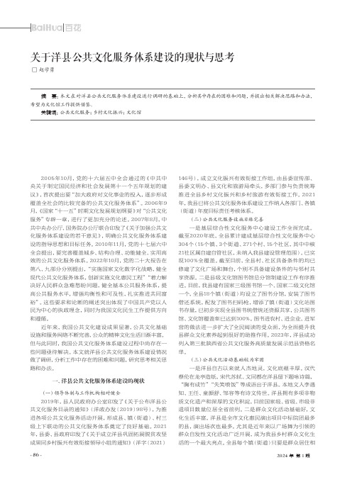 关于洋县公共文化服务体系建设的现状与思考