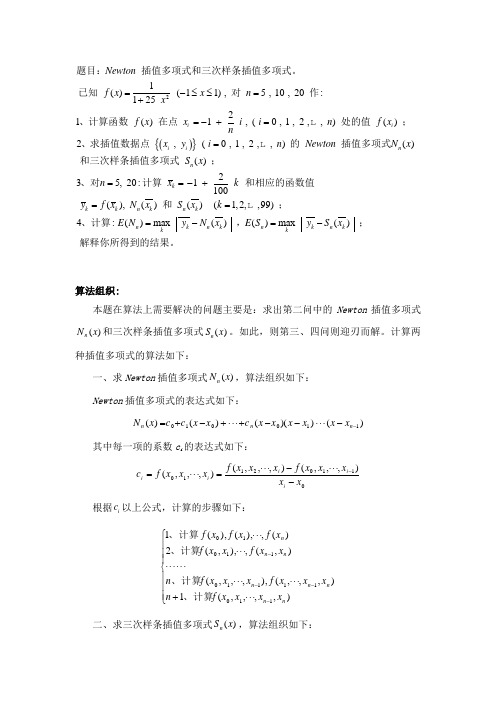 matlab_牛顿插值法_三次样条插值法